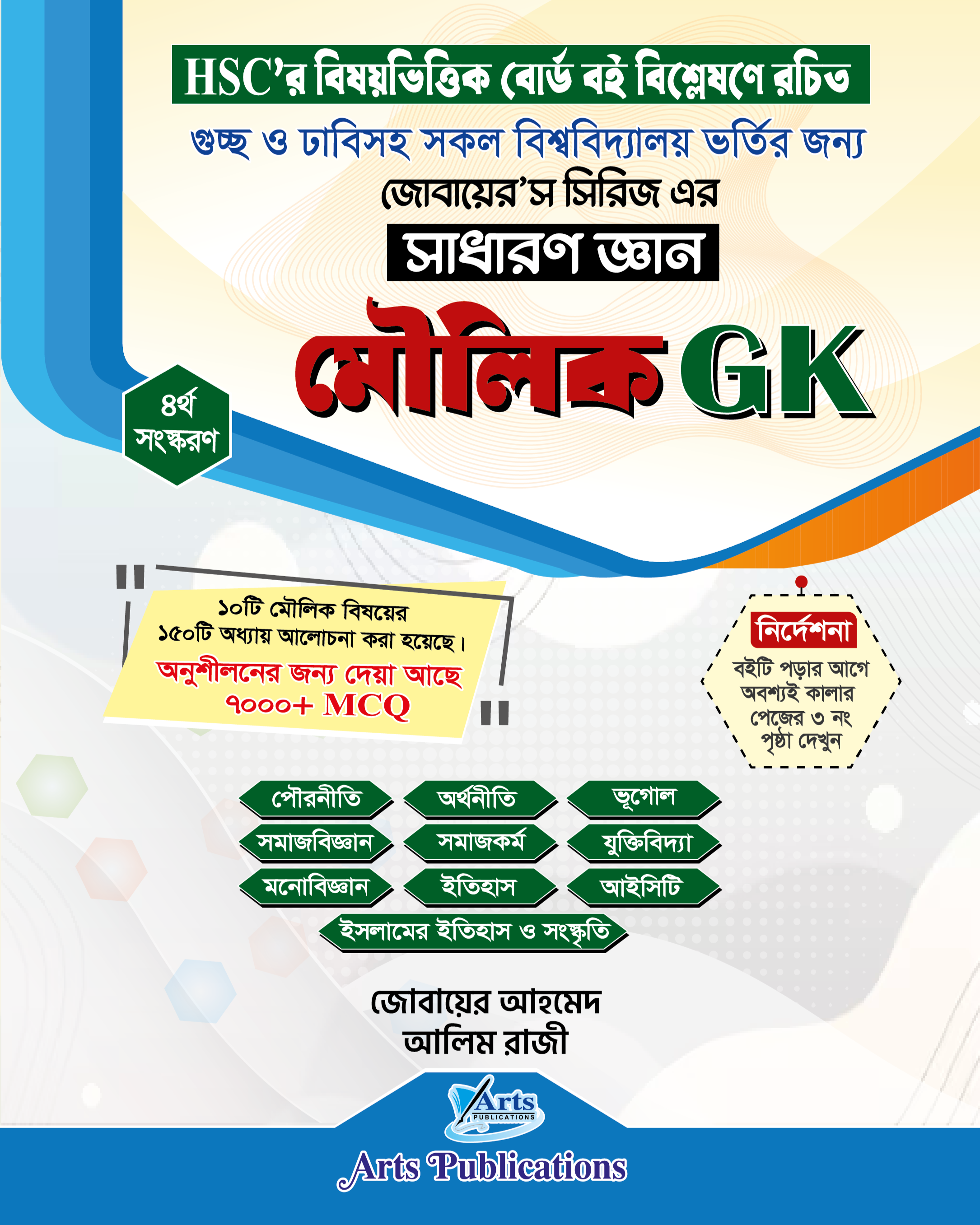 মৌলিক GK
