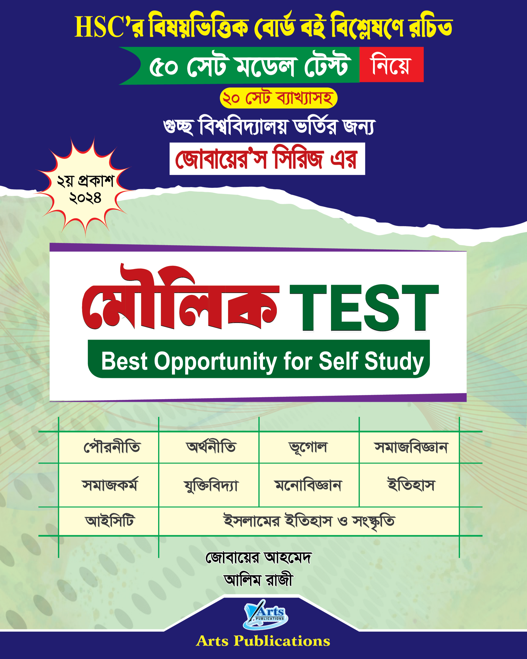 মৌলিক Test(জোবায়ের’স সিরিজ)
