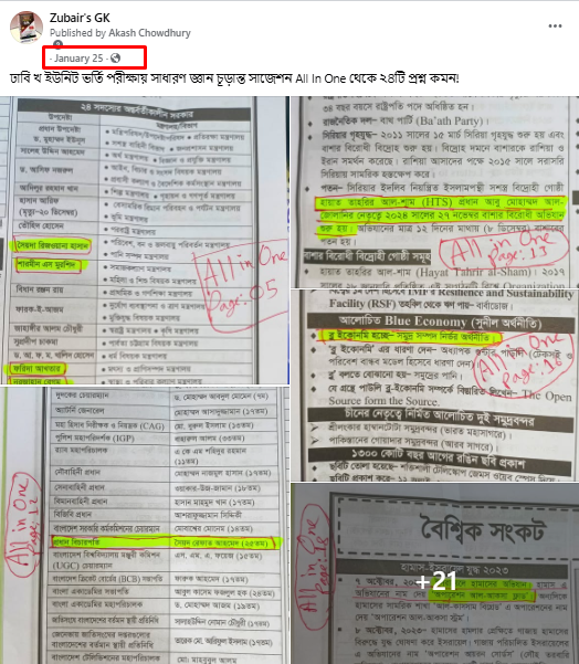 ঢাবি খ ইউনিট ভর্তি পরীক্ষায় সাধারণ জ্ঞান চূড়ান্ত সাজেশন All In One থেকে ২৪টি প্রশ্ন কমন!