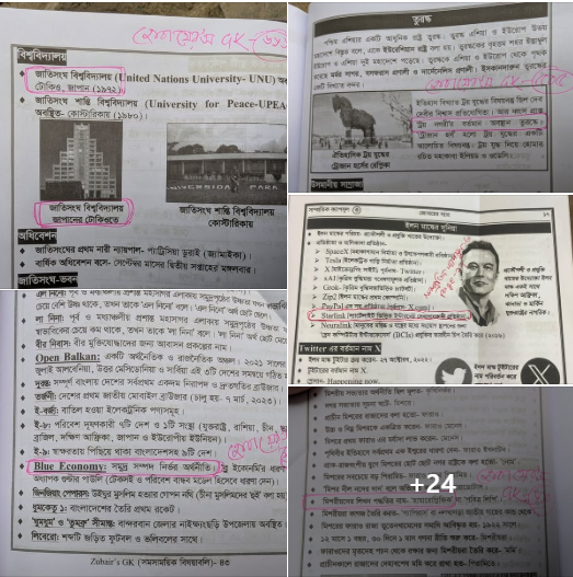 ঢাবি খ ইউনিটে ৩০টি প্রশ্নের মধ্যে ২৮টি কমন!