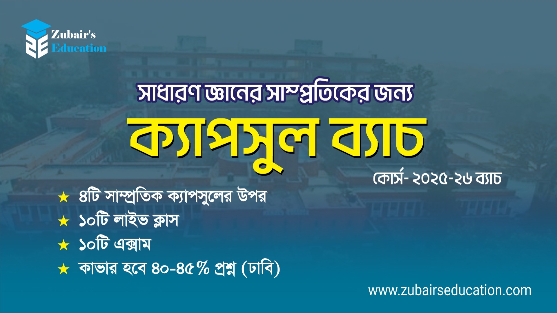 ক্যাপসুল ব্যাচ