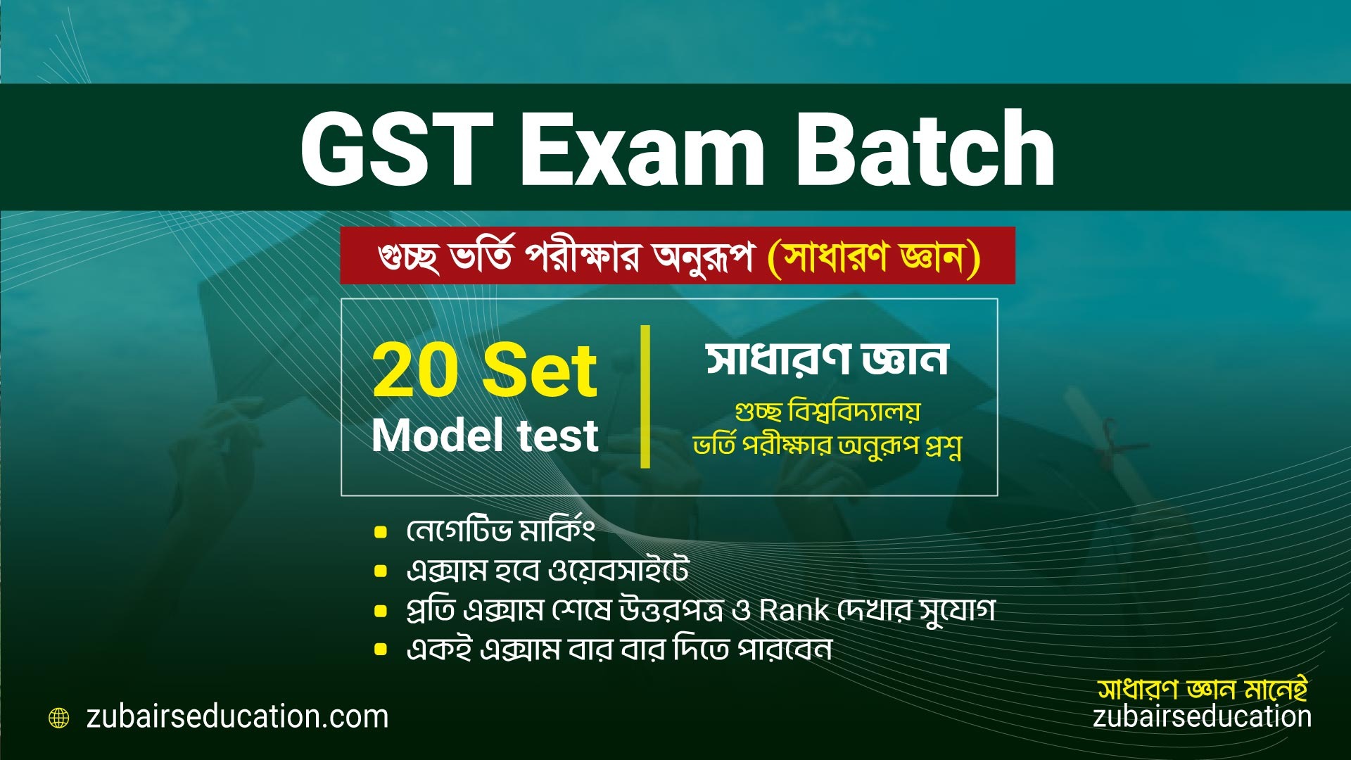 GST Exam Batch | HSC-25 Batch