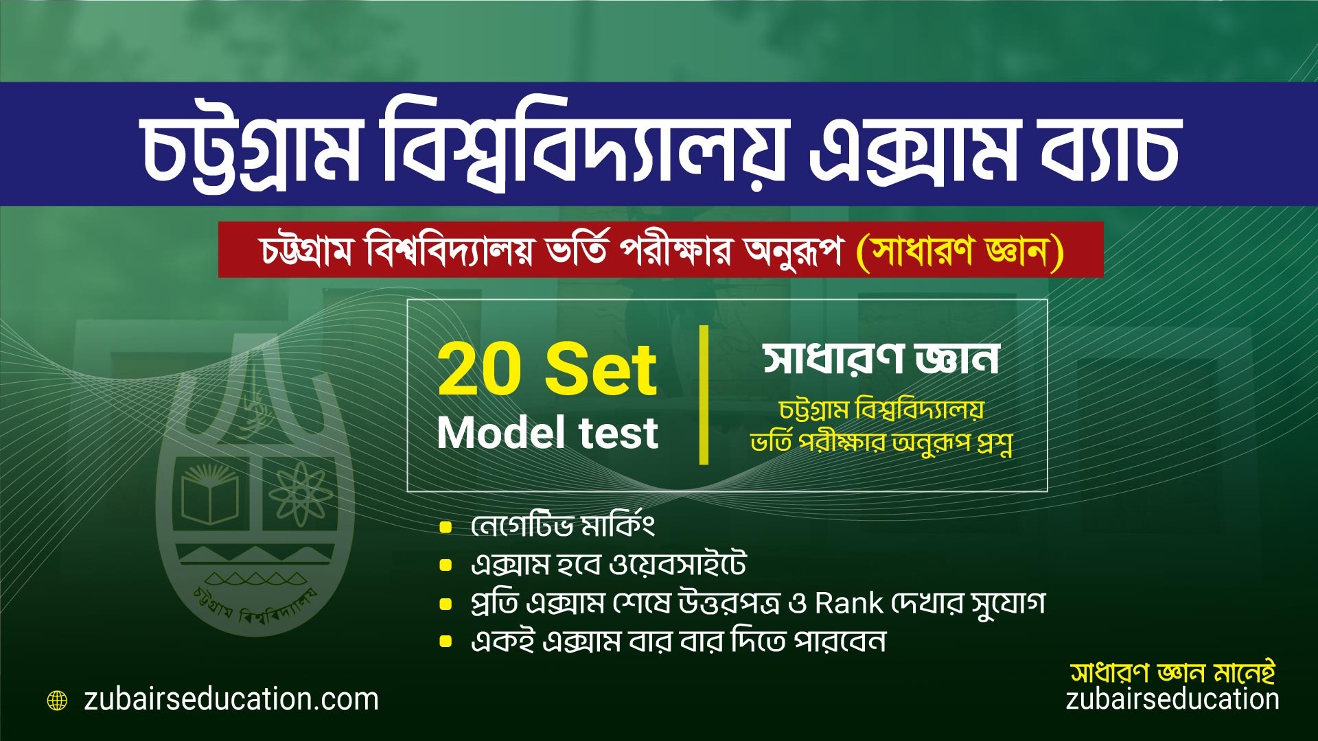 CU Exam Batch | HSC-25 Batch