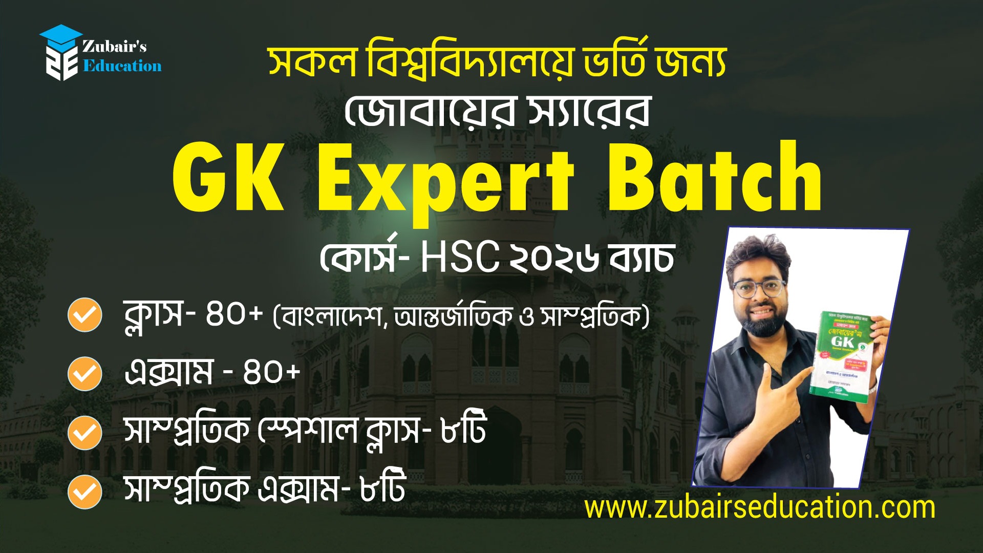 GK Expert Batch | HSC- 2026 ব্যাচ