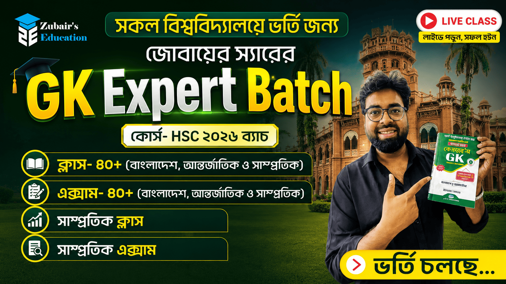 GK Expert Batch | HSC- 2026 ব্যাচ