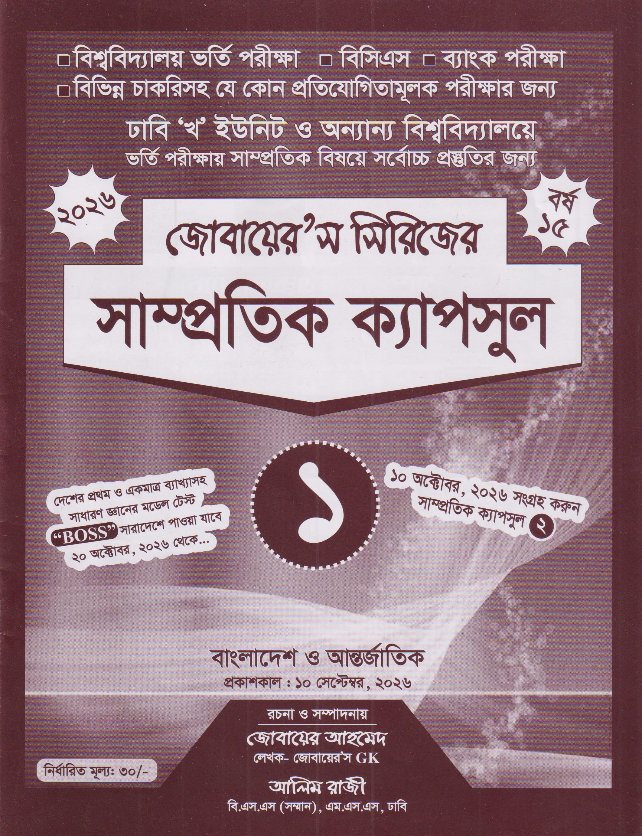 সাম্প্রতিক ক্যাপসুল-১ ই-বুক